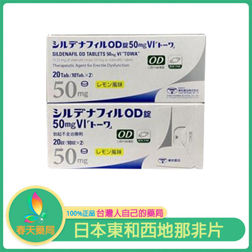日本東和威而鋼 50mg 檸檬味 20錠入